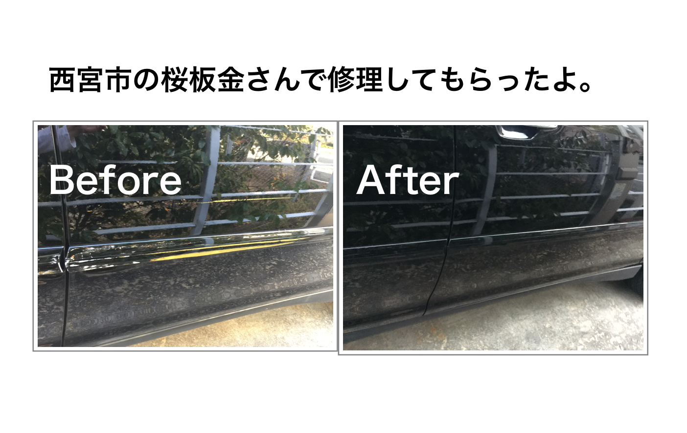 車の修理を安く丁寧に 西宮市の桜鈑金工業所さんにキズ へこみ相談を ままスマ