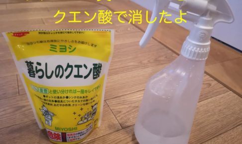 Remove the smell of bedwetting with citric acid