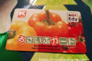 The photo of osaifu card by Kansai Super